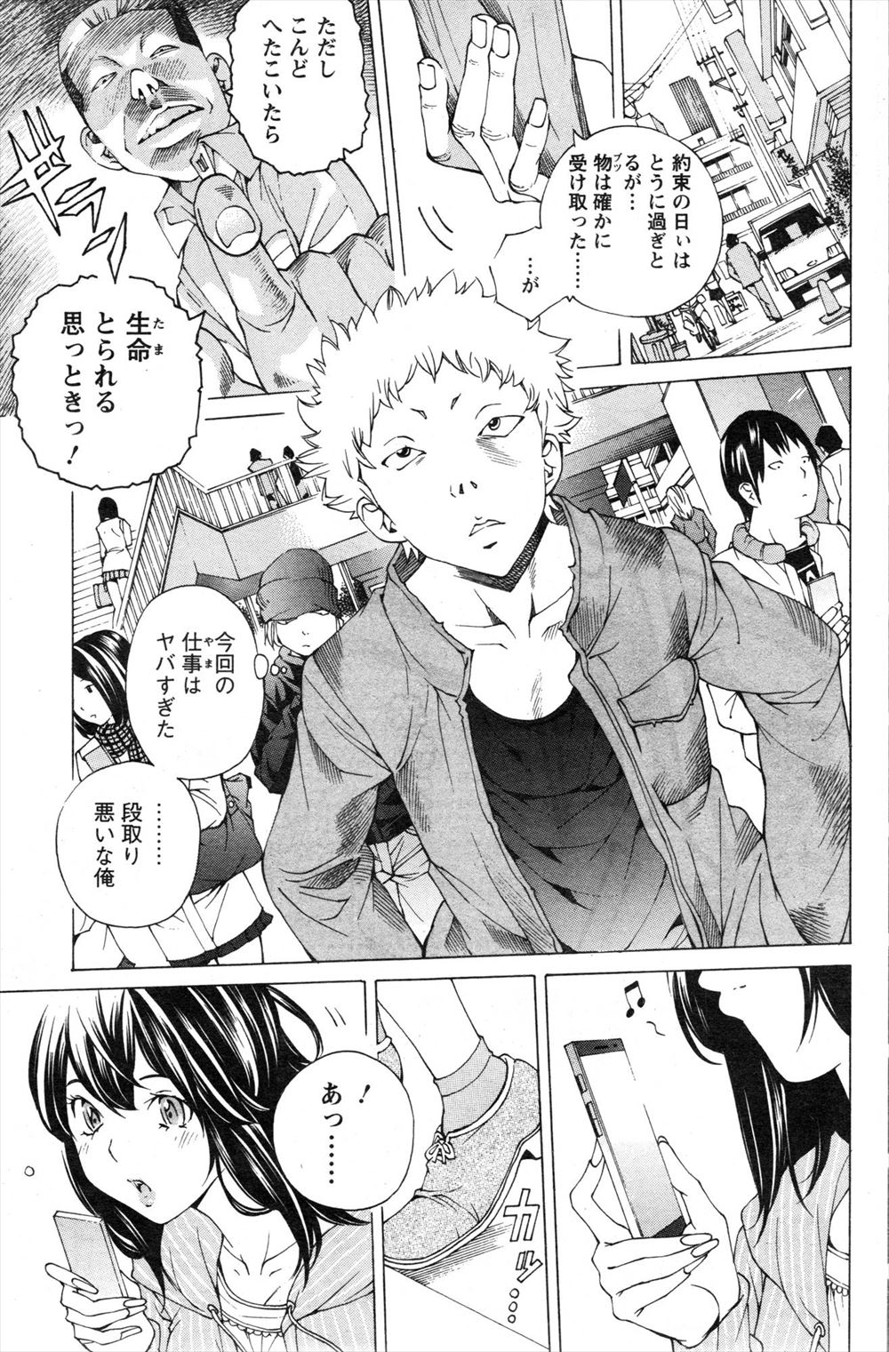 【エロ漫画】世界平和を祈る爆乳美少女のボランティア達を泥酔させて船上デッキで寝取ってベロチューやフェラや中出ししまくる青年wwトイレに貼られた世界一周ポスターを見て参加してハーレム状態w エロマンガ 毎日エロ漫画