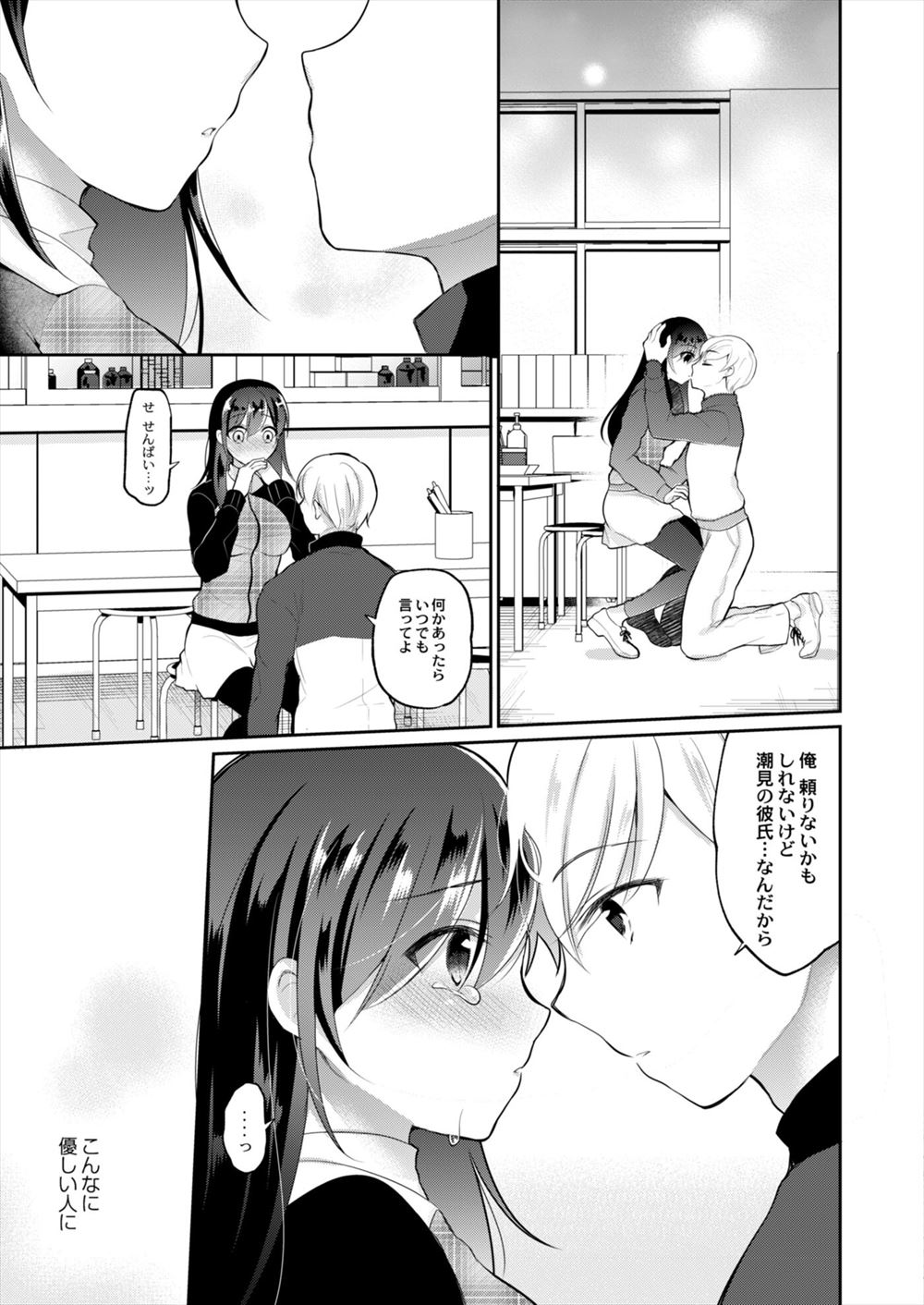 【エロ漫画】好きなJKとエッチしたあとにフラれてしまった男子！しかしその人格が彼女じゃないことを見抜いて迫ったら逆レイプまがいにセックスしてしまう 毎日エロ漫画
