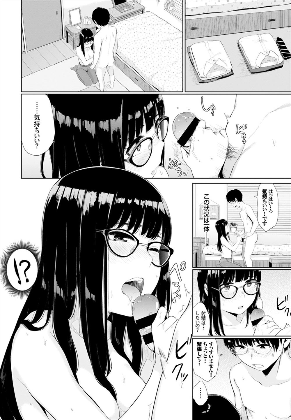 【エロ漫画】メガネ教師とエロエロなメイド生徒が生徒会長をたっぷりご奉仕！種付濃厚セックスにかんじまくってとろけまくり！ エロマンガ 毎日エロ漫画