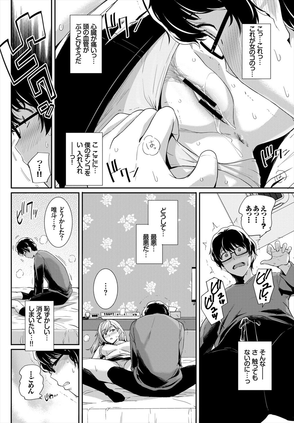 【エロ漫画】とあるJKに泣きながら告白された女教師が手マンクンニ貝合せ潮吹き絶頂百合ックスしちゃいました 毎日エロ漫画