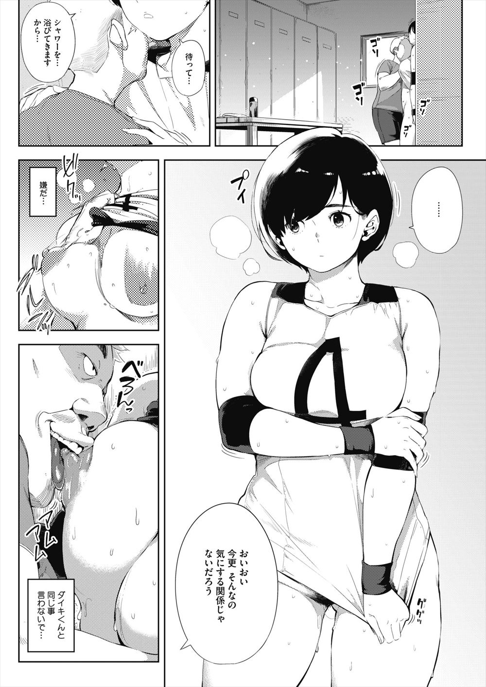 【エロ漫画】高校中退した女子が同級生だった男子に泊めてもらいお礼にフェラして義父にDVされ傷ついた体も晒し慰められるようにセックスして愛される喜びを知る 毎日エロ漫画