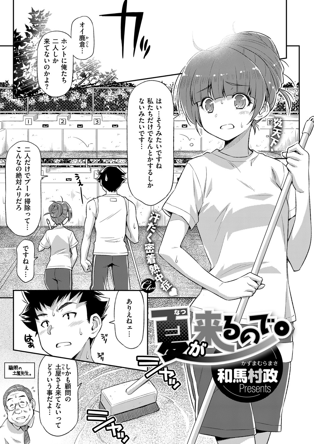 【エロ漫画】大好きな男子と二人きりになったネコ耳JKが告白されてイチャイチャラブラブ濃厚セックスで乱れまくって喘ぎまくっちゃう♡ エロマンガ 毎日エロ漫画