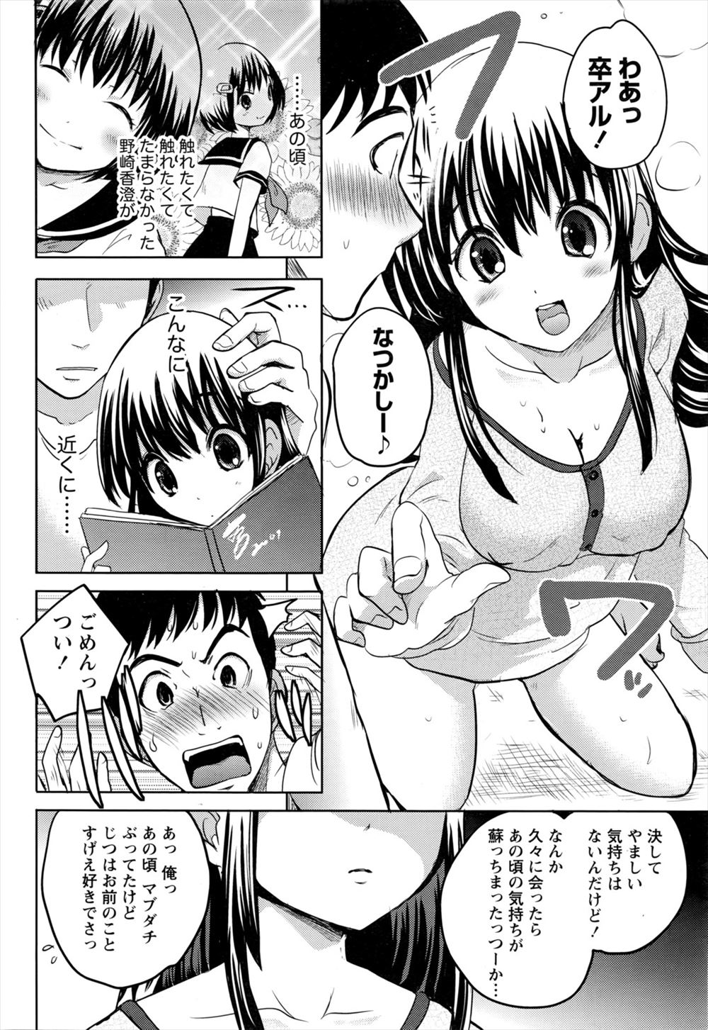 【エロ漫画】毎日気の利くOLを演じて居る女が欲求不満でセックスしたくてたまらなく後輩君を誘惑しようとしたらマジ告白されてそのまま生挿入中出しセックス…意外に相性が良くて問題ないみたい 毎日エロ漫画
