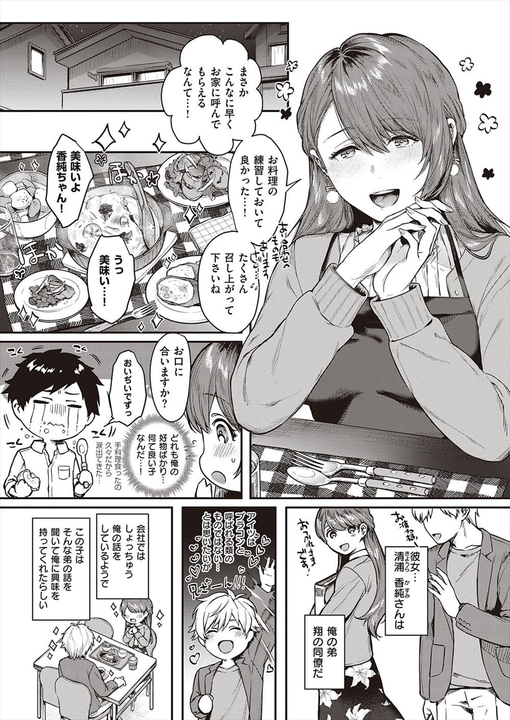 【エロ漫画】 マットプレイ