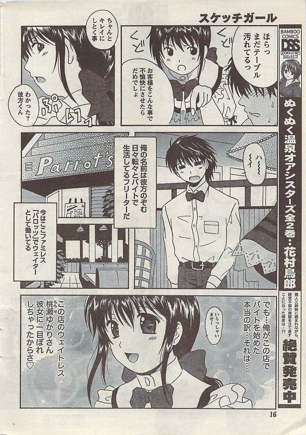 【エロ漫画】嫁の朝は義祖父の朝勃ちチンポ手コキフェラ奉仕から始まり騎乗位生中出しのあと義理の父、旦那の性欲処理… エロマンガ 毎日エロ漫画