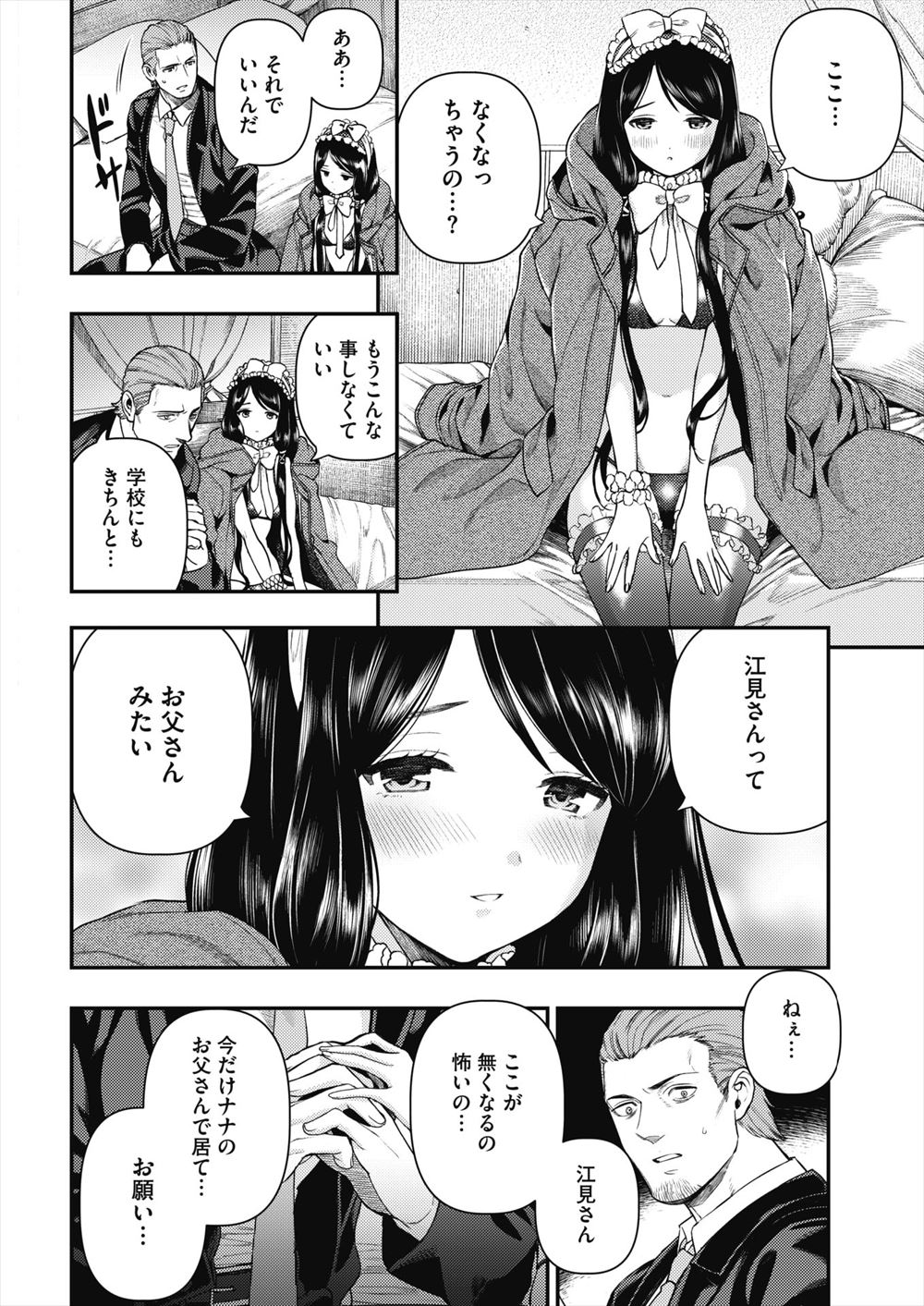 【エロ漫画】万引きJKを脅しては使用済みパンティを集めてる変態男がJKに脅迫されてブチ切れて気絶させ袋詰めにして初めてセクロスして発情した犬のようにがっつく 毎日エロ漫画