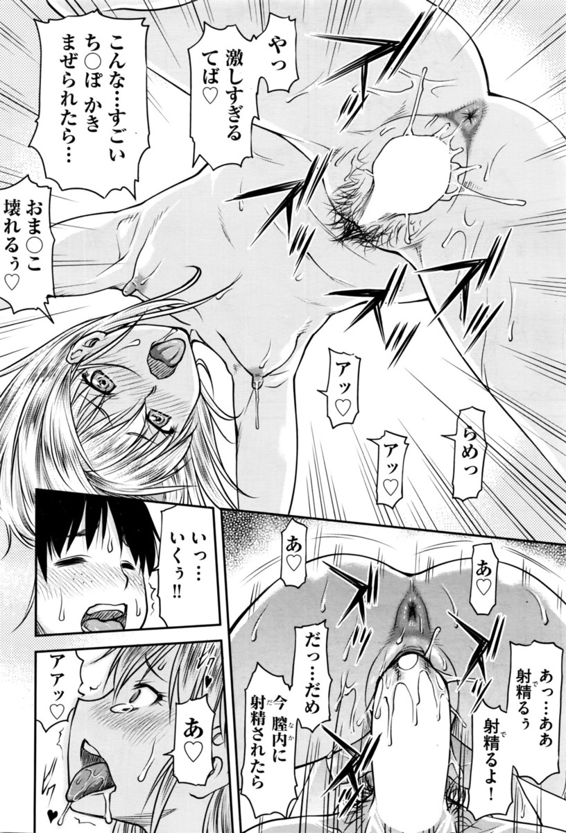 【エロ漫画】ズボラな事を隠して年下彼氏を自宅に招く巨乳JD…だけど愛用している電マが見つかってしまったので股を開いて後背位で中出しを求めちゃう！ エロマンガ 毎日エロ漫画