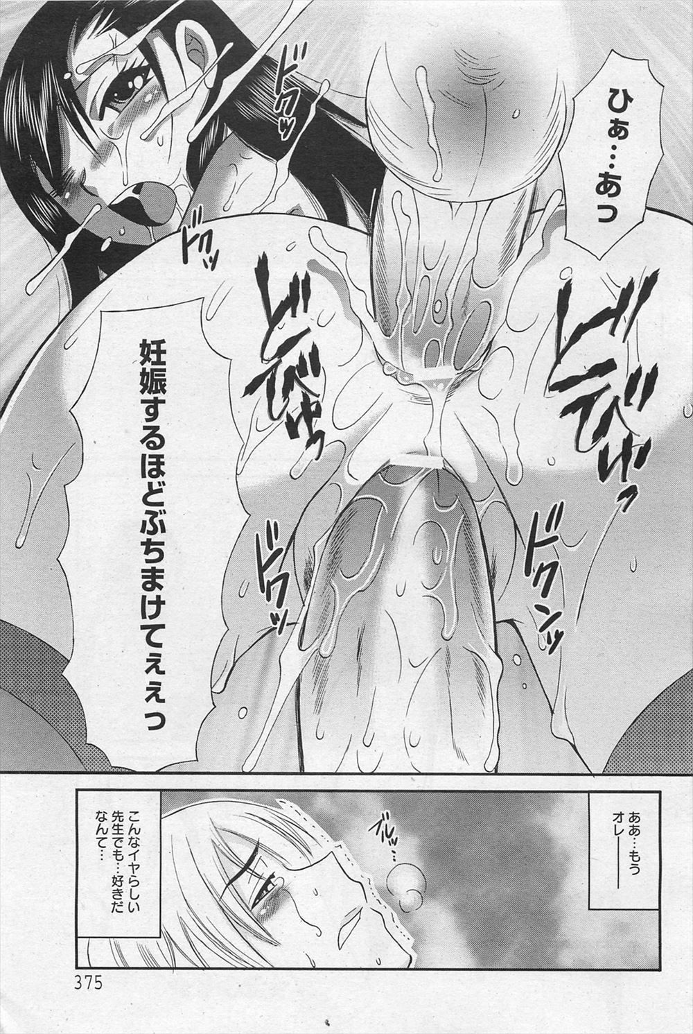 【エロ漫画】エッチする気満々で来た巨乳の元カノにせまられ生セックスｗｗ外見も中身も変わってイヤらしくなったまんこに最後の一滴まで中出し注ぎまくる 毎日エロ漫画