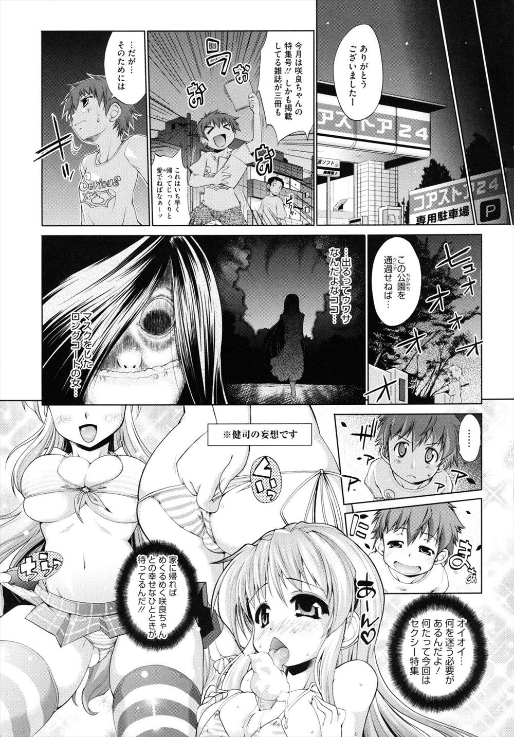 【エロ漫画】幼なじみが父親に金を借りて自分専用の性欲処理メイドになり、さすがに処女の幼なじみには手が出せず口を使ってヌイてもらっている絶倫男子！ エロマンガ 毎日エロ漫画