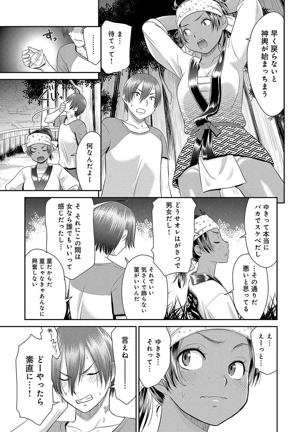 【エロ漫画】 恋人 ラブホ