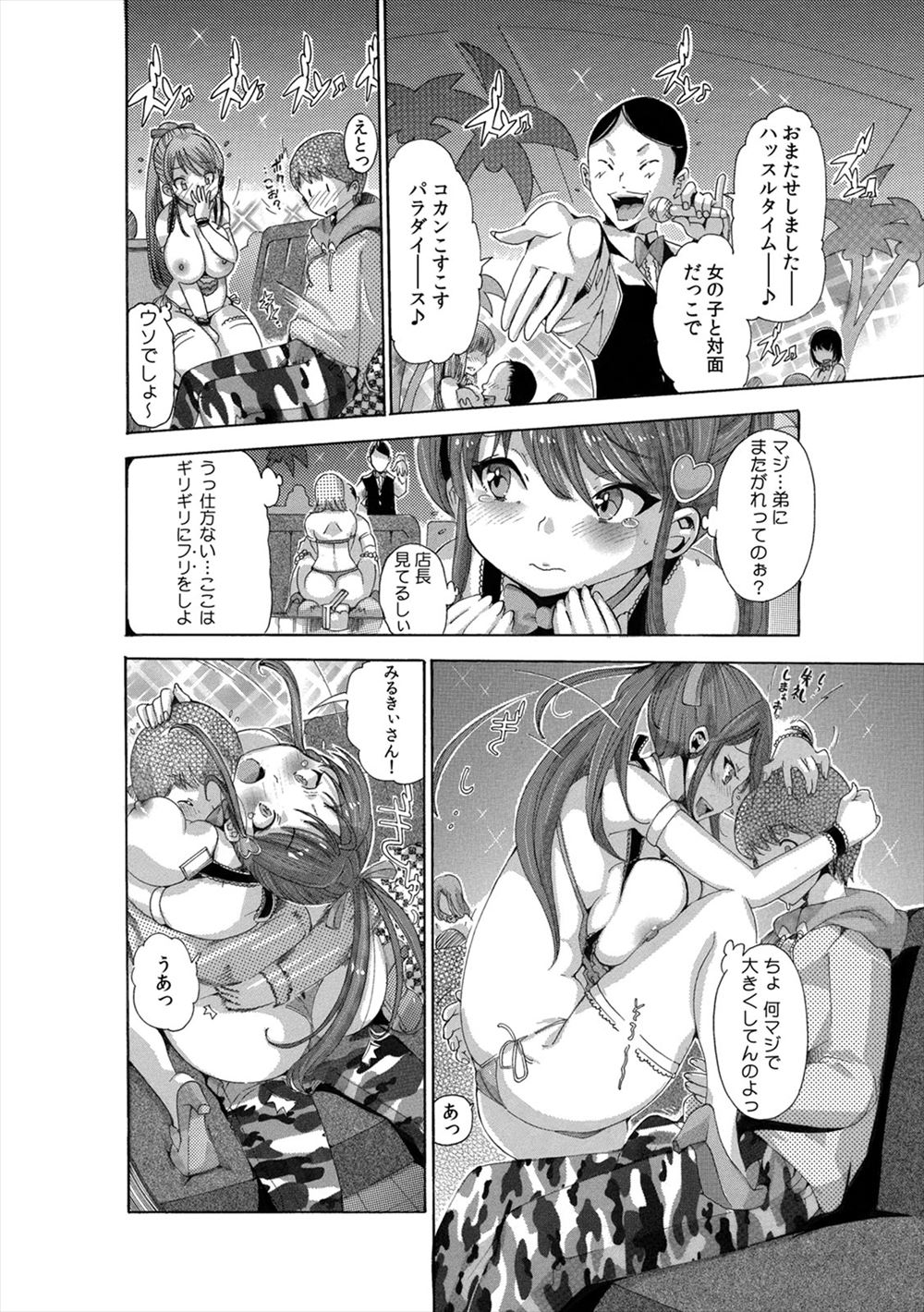 【エロ漫画】成長期でフルボッキが止まらない青年！トイレで幼馴染に見られてしまって着衣ハメイチャラブセックス生中だし 毎日エロ漫画