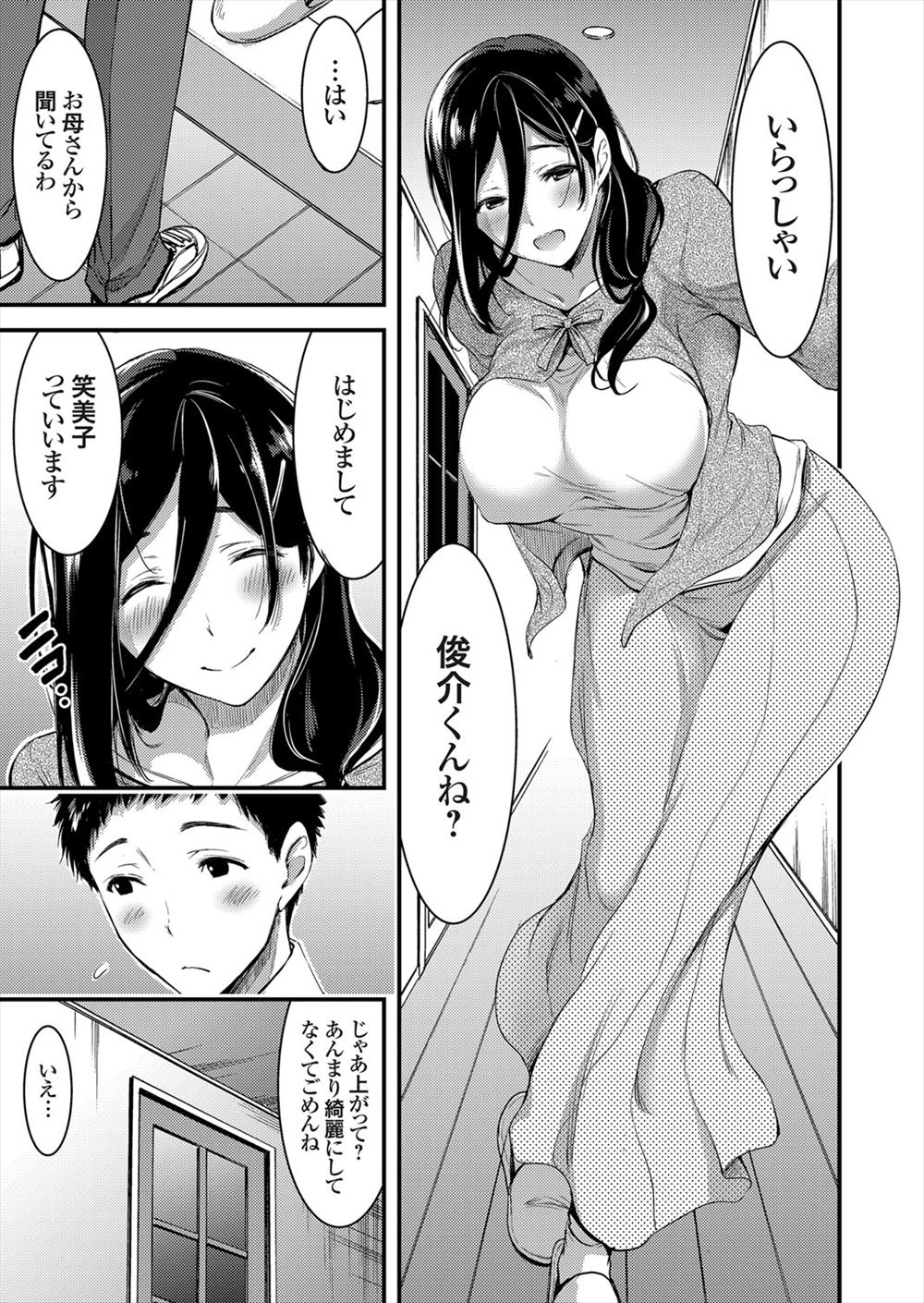 【エロ漫画】美少女男の娘とふたなり美少女が知り合って愛し合い、最初はお互いのちんこに動揺しながらもお互いに挿入しあい愛し合う♡ エロマンガ 毎日エロ漫画