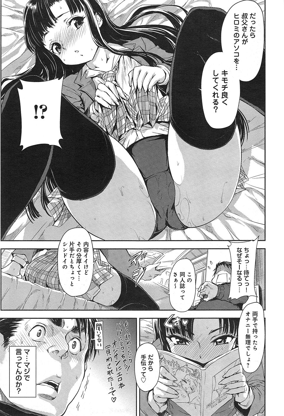 【エロ漫画】性欲が強すぎてオーラがでて婚活失敗する男の前に現れた天使の男の娘！問題解消するために力を使った彼に手コキしてアナルファックメスイキさせた結果 毎日エロ漫画