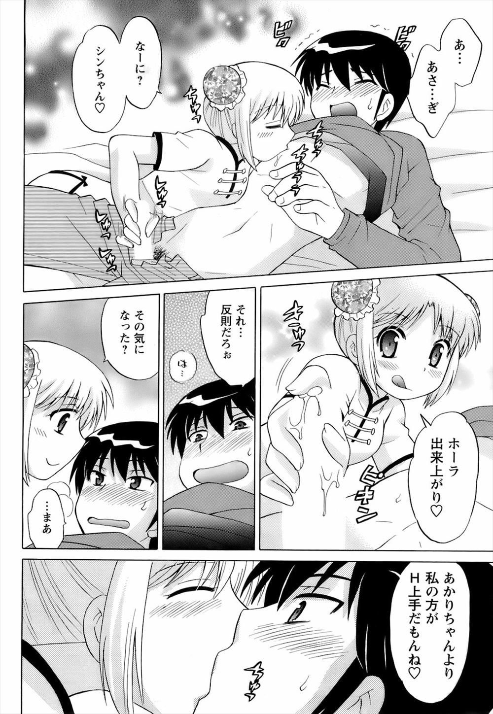 婦女子 エロマンガ 毎日エロ漫画