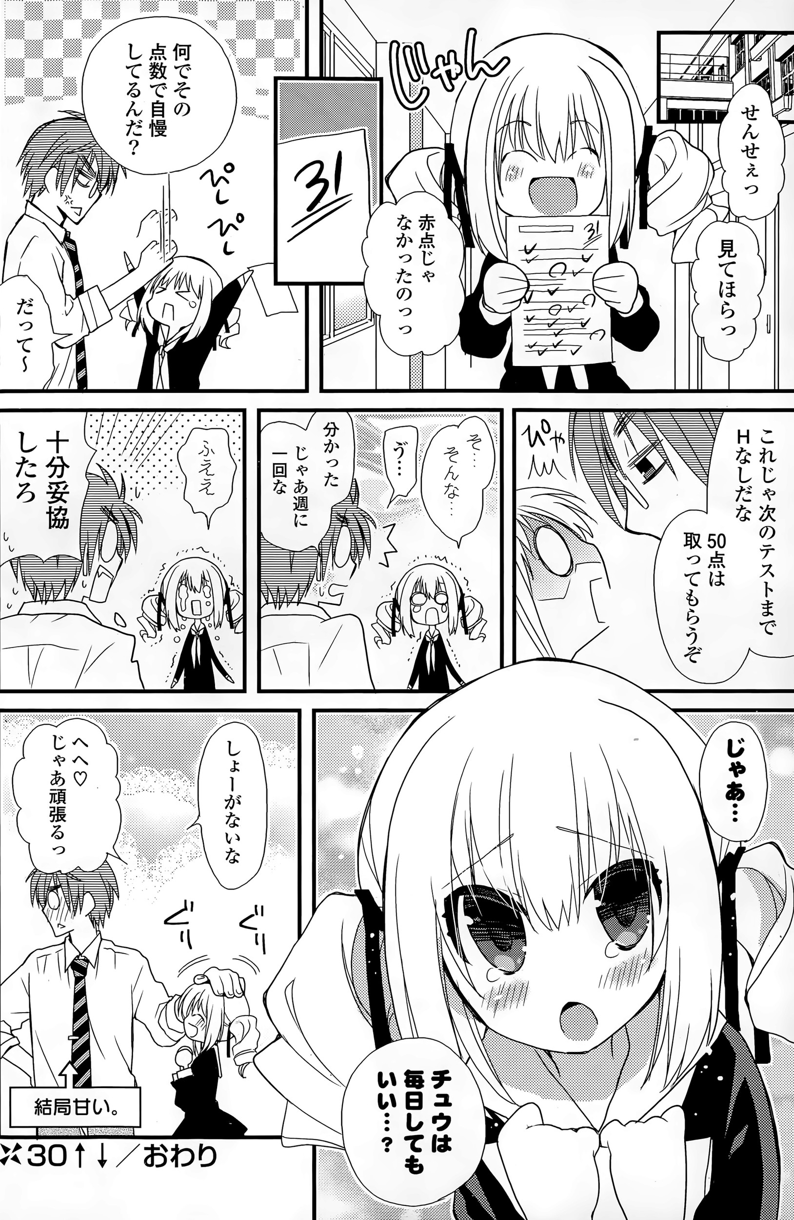 【エロ漫画】会社の同僚と中出しセックスしていたOLと最後に一発激しい濃厚セックスでめちゃめちゃに乱れてかんじまくっちゃう 毎日エロ漫画