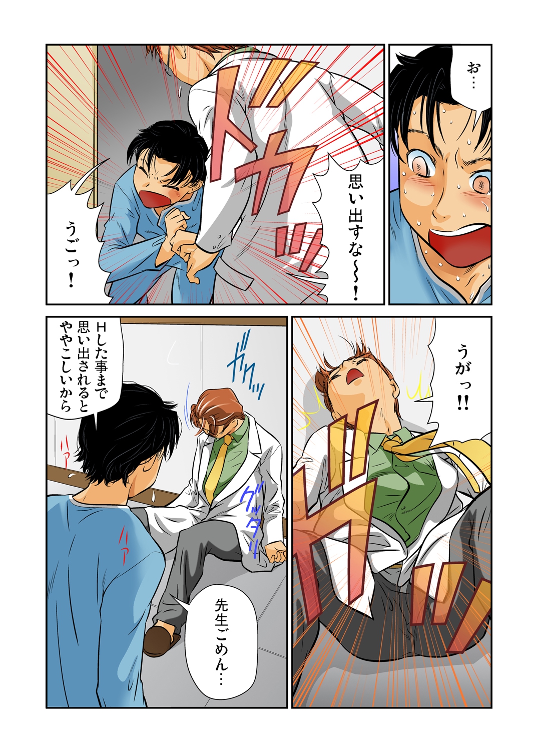 オフ会 エロマンガ 毎日エロ漫画