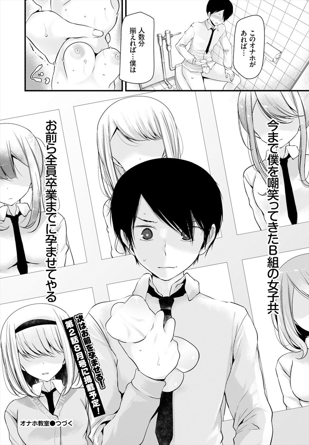 【エロ漫画】華道教室で仕上げに男の子を全裸にして飾るｗｗ手首拘束しながらローションつけてちんぽ弄りまくって激しいホモセックスでドロドロのザーメンまみれに 毎日エロ漫画