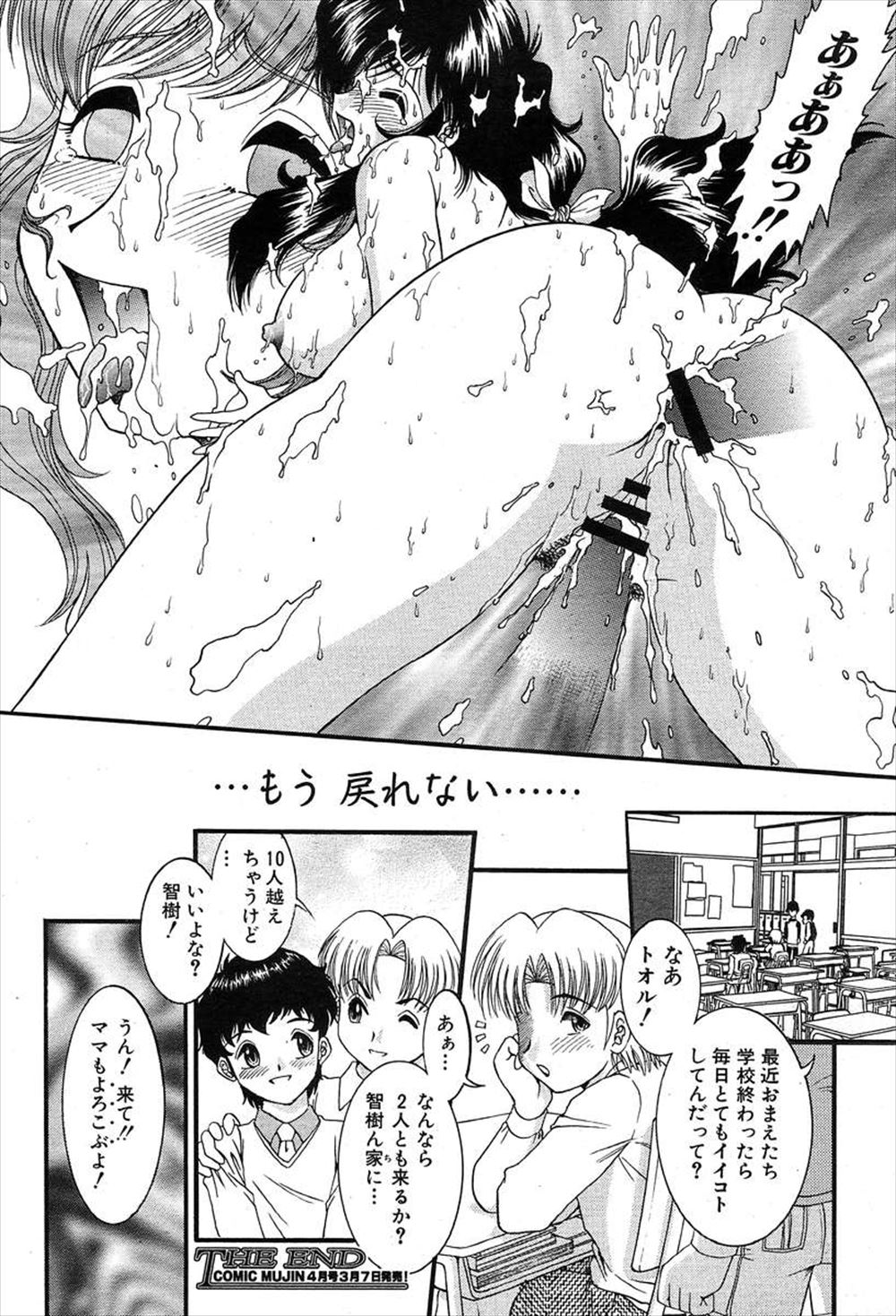 【エロ漫画】 セクハラ 丸呑み