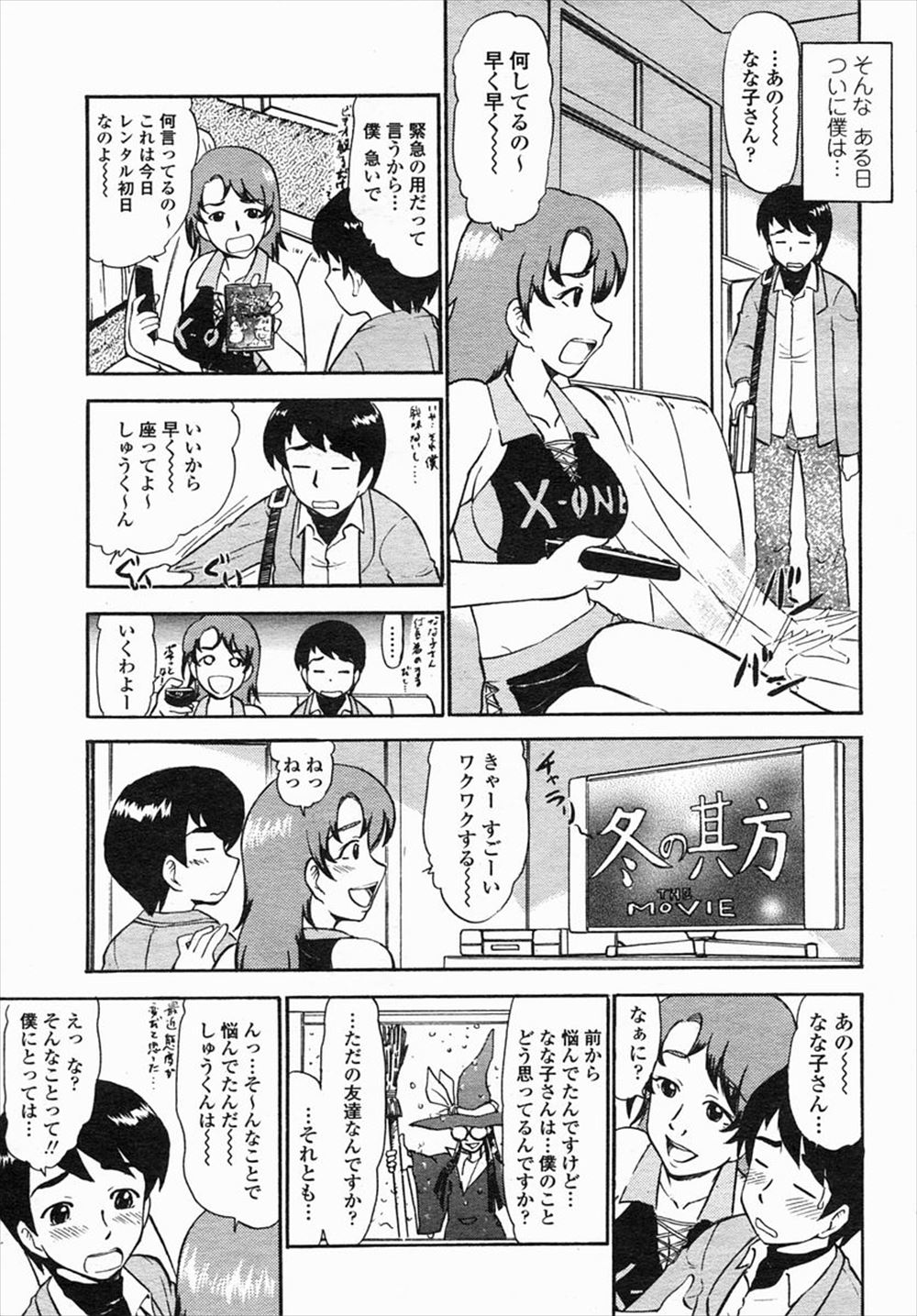 神寺千寿 エロマンガ 毎日エロ漫画