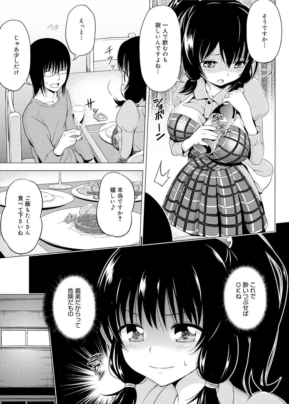 生中だし エロマンガ 毎日エロ漫画