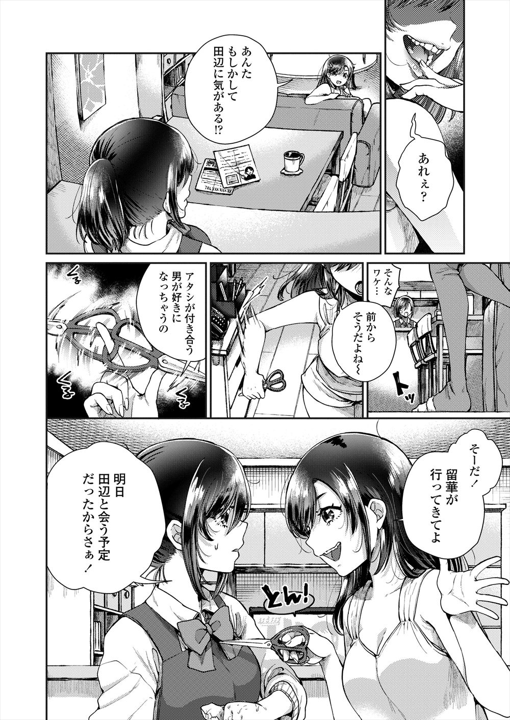【エロ漫画】男二人女一人で同棲している男女！お互いのセックス見せつけあって3p乱交イチャラブセックスしちゃう 毎日エロ漫画