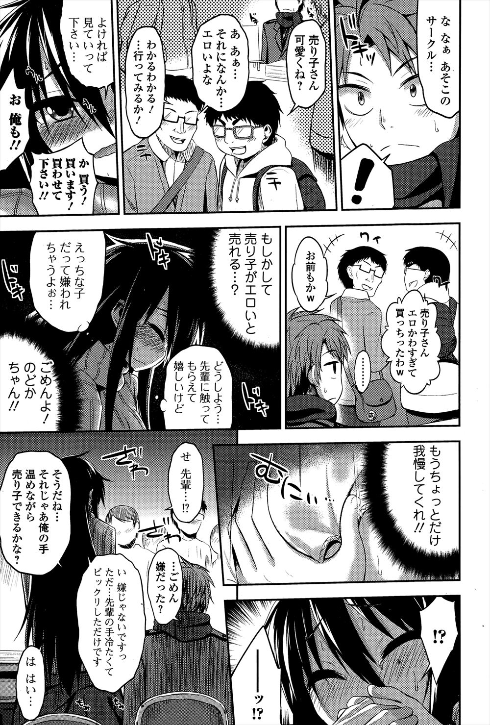 【エロ漫画】体育倉庫で気持ち悪いオッサンたちの乳揉みを受ける巨乳美少女…ブルマを脱がされクンニを受けて連続中出しで体がザーメンまみれに… エロマンガ 毎日エロ漫画