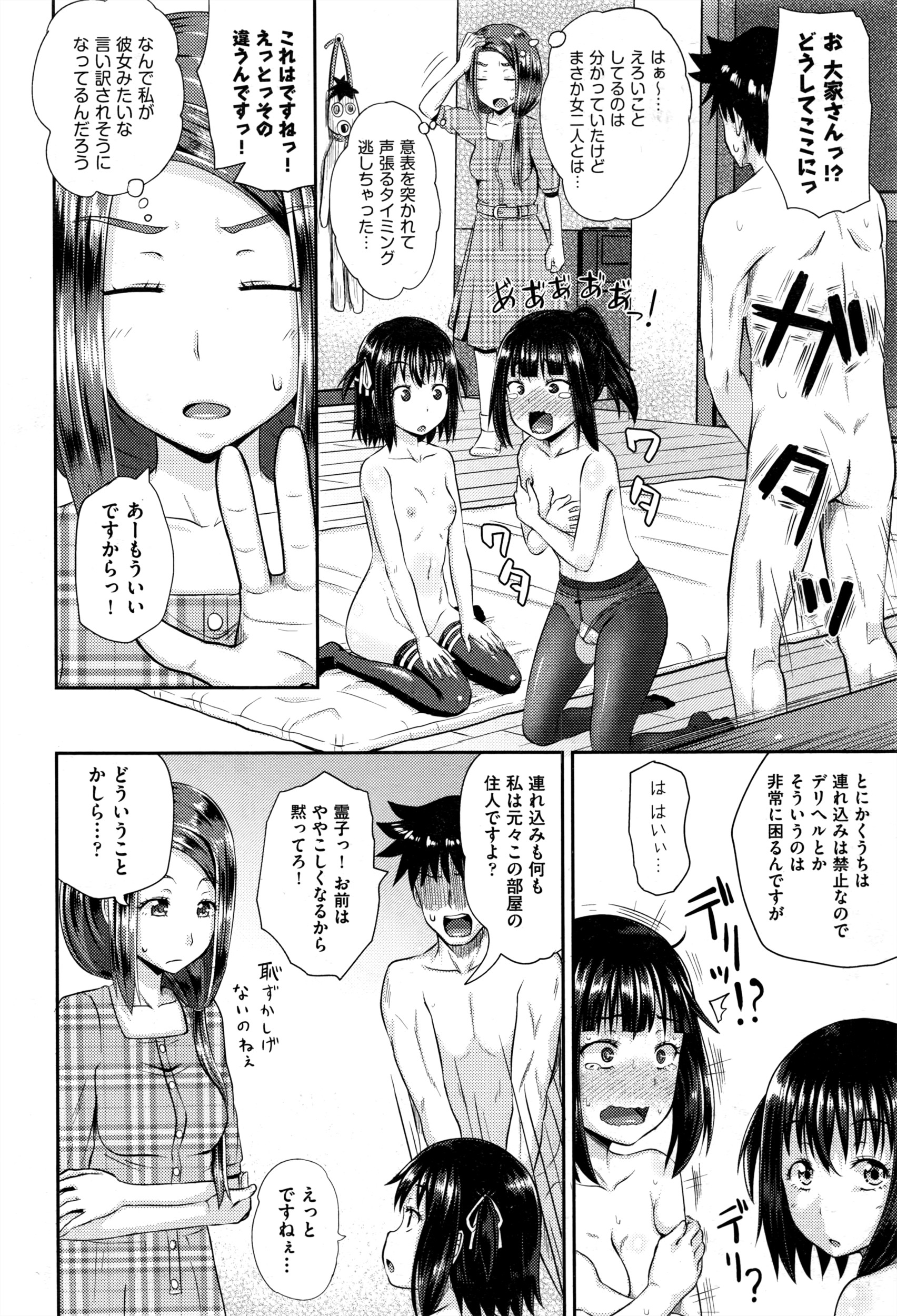 【エロ漫画】 調教 生エッチ
