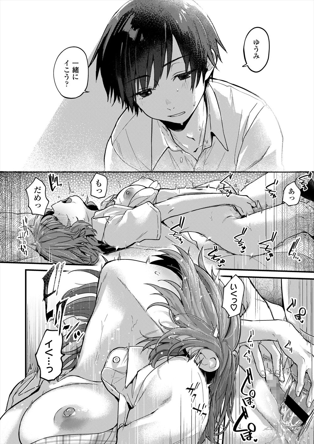 【エロ漫画】彼氏が初めて泊まりに来るのでオナニーを禁止してやる気満々の爆乳ギャル…だけど予定が狂って欲求不満に陥ったので友達彼氏の巨根で中出しを懇願… エロマンガ 毎日エロ漫画