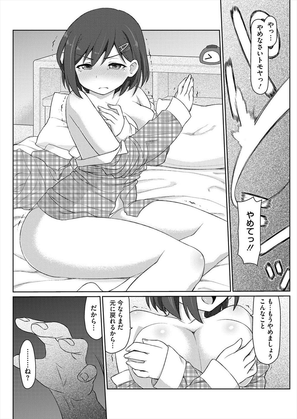 【エロ漫画】中学生なのに妊娠してしまったJC！中出しした男が流産させるために腹パンしながらレイプするｗ 毎日エロ漫画