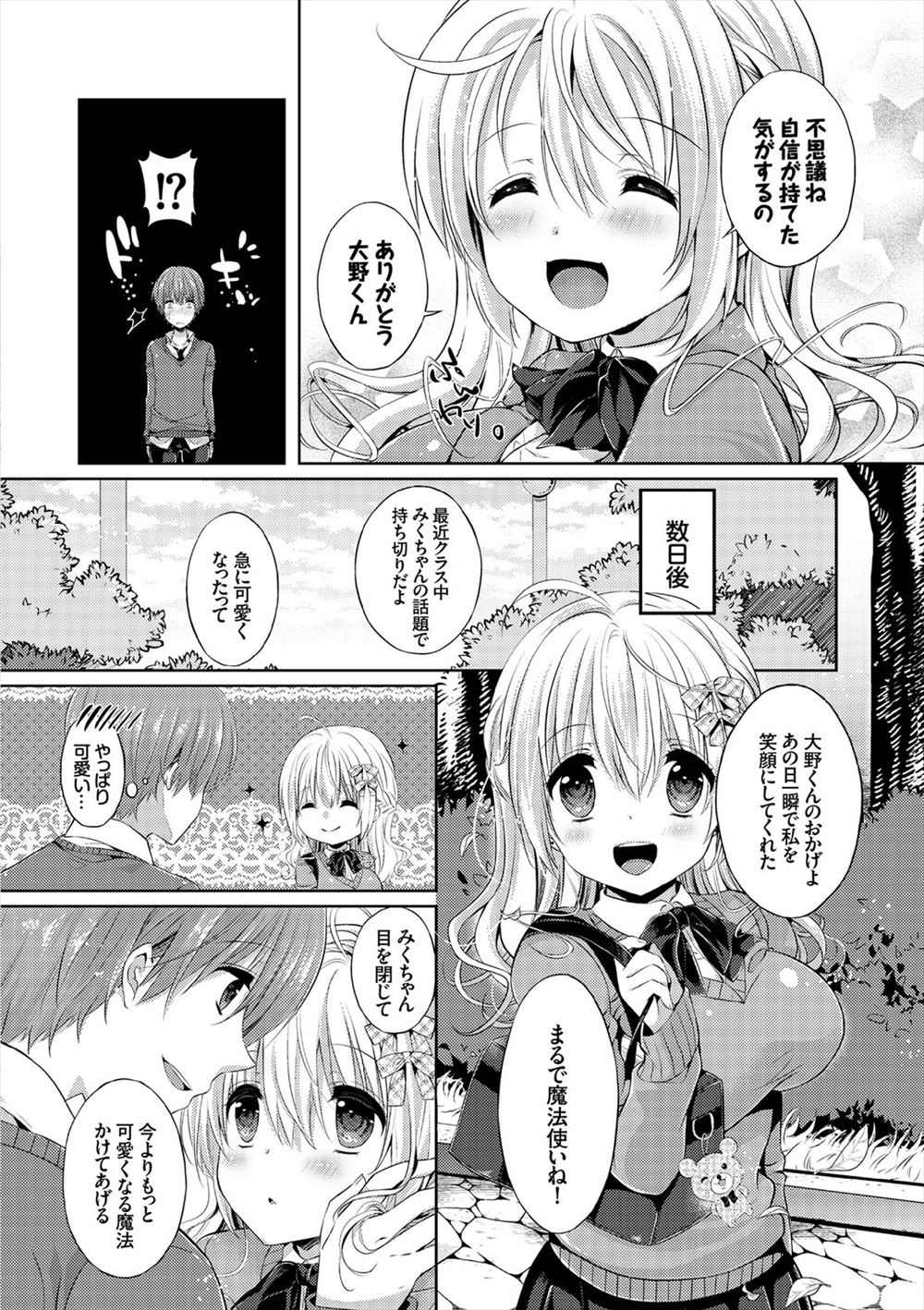 わがままボディ エロマンガ 毎日エロ漫画