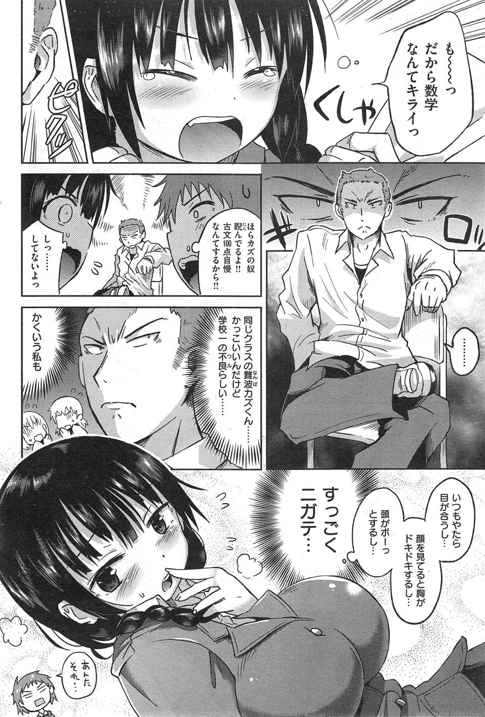 【エロ漫画】いとこ同士でエッチしてるのがバレて…引き離されそうになると考えたらいつもより激しくなってしまう！ エロマンガ 毎日エロ漫画