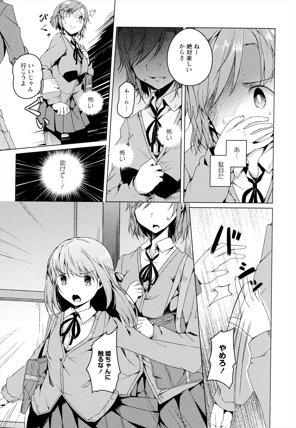 毎日エロ漫画 ボクっ子
