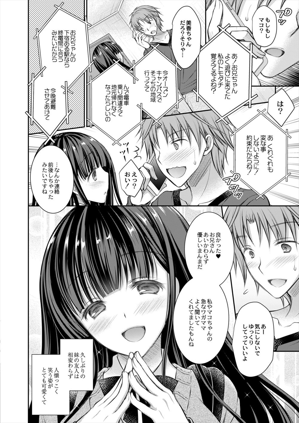 【エロ漫画】 スパンキング