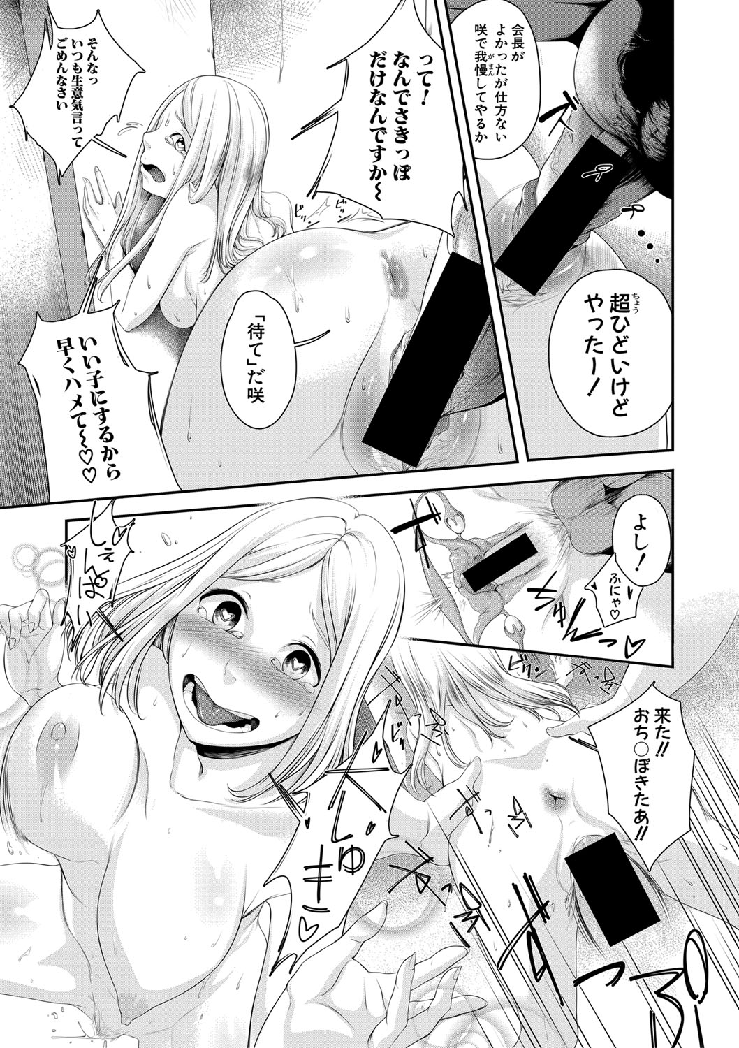 【エロ漫画】不思議なアプリの入った携帯を持つ男に操られる巨乳ＯＬ。街中の人が大勢いる中で遠隔操作前戯で絶頂アクメ・・・ エロマンガ 毎日エロ漫画
