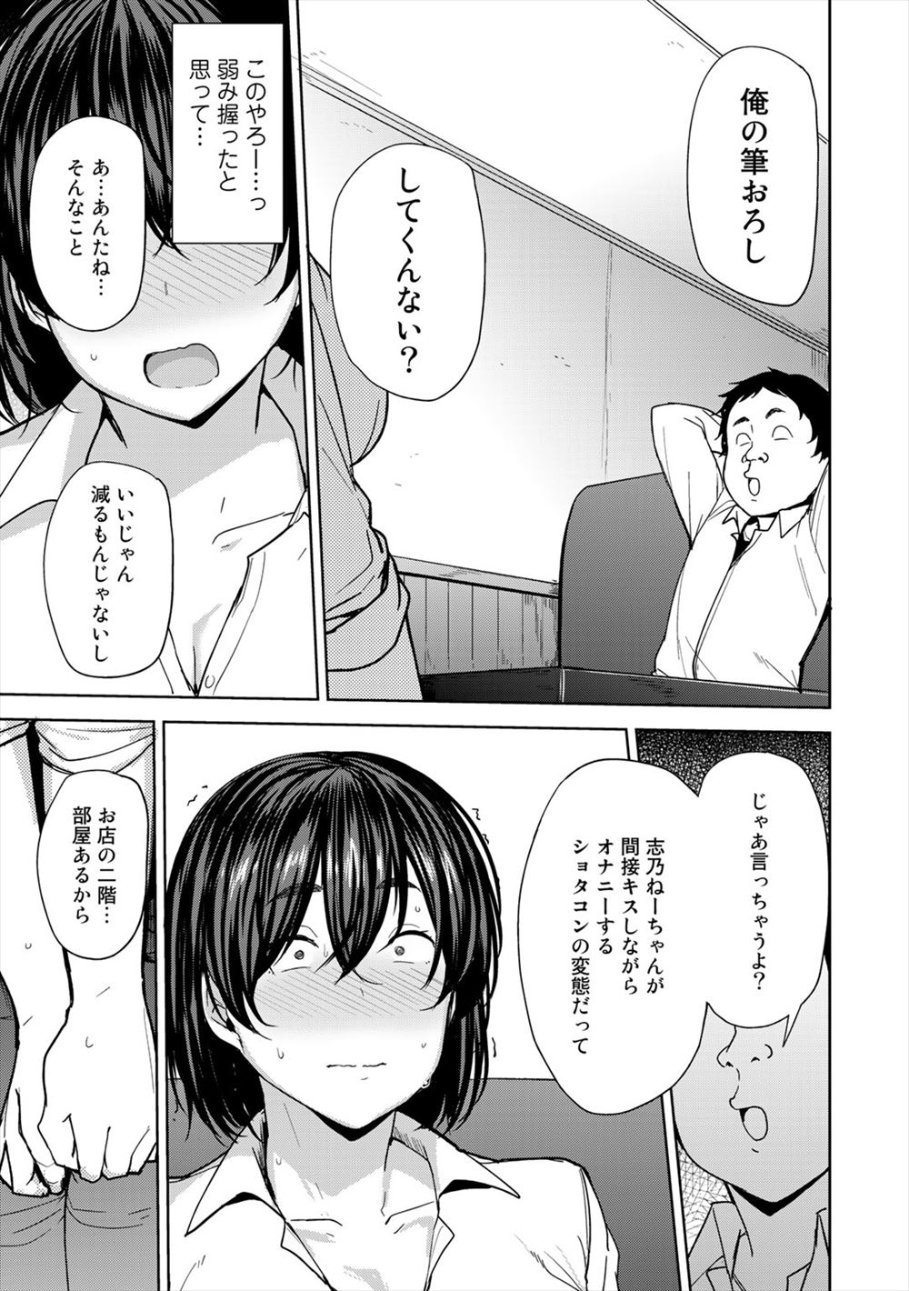 【エロ漫画】巨尻のアイドル仲間に隠れてバイトしてた事と元カレとエッチしてる所がバレる。そのアイドル仲間が元カレを脅して誘惑、バイト中に生セックスから生中出し・・・ エロマンガ 毎日エロ漫画