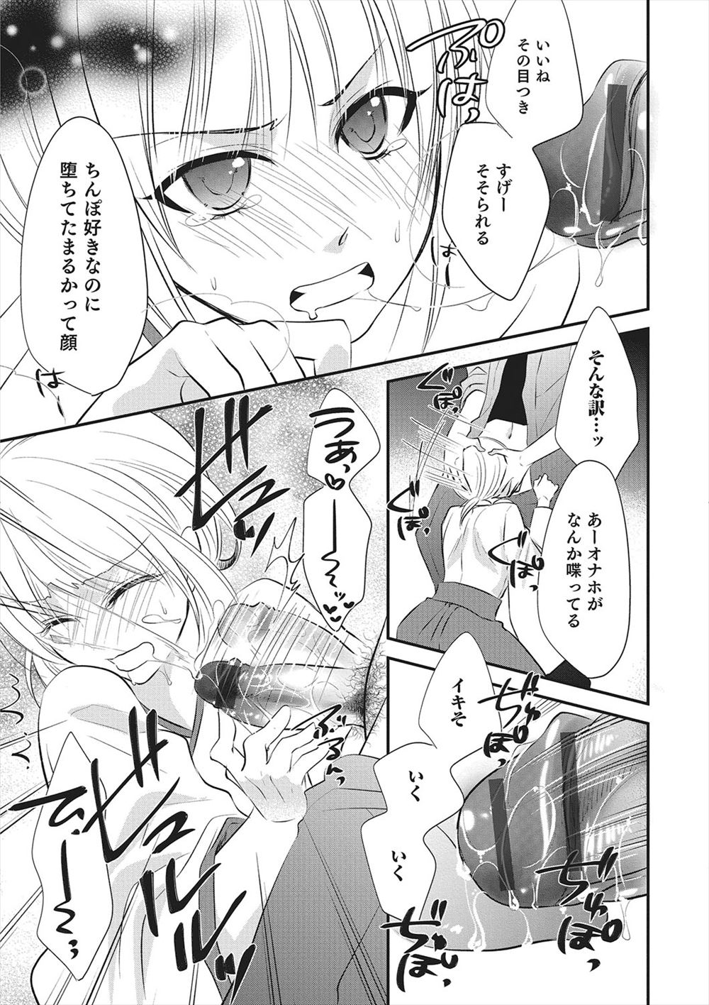 【エロ漫画】妹たちへの性教育！双子の妹で実演してたら、正知識のない姉が発情しちゃってまさかの3P姉妹丼！ エロマンガ 毎日エロ漫画
