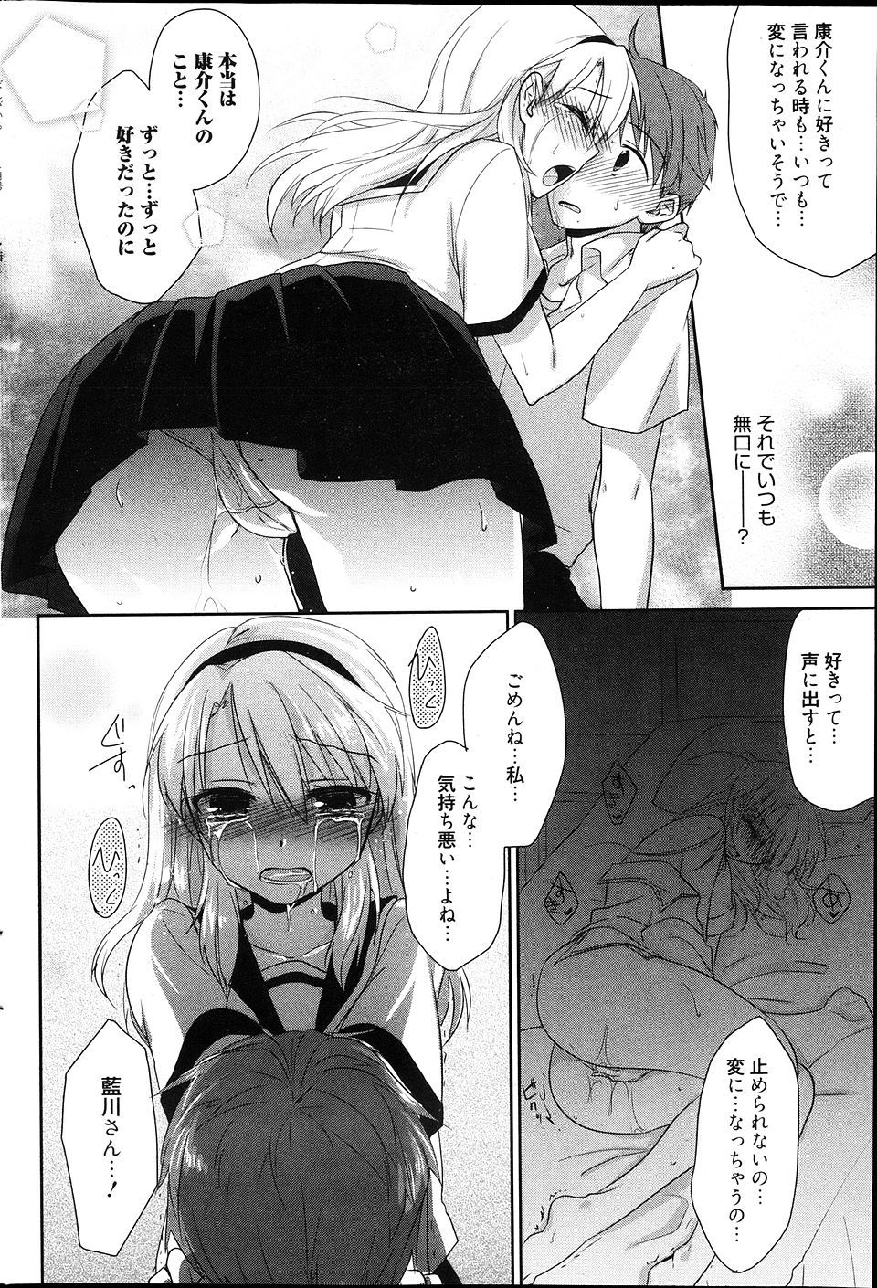 【エロ漫画】巨乳JDな義理の姉が欲求不満でオナニーしていた…相互プレイから盛り上がって素股になり最後は騎乗位で中出しする近親相姦セックスに…！ エロマンガ 毎日エロ漫画