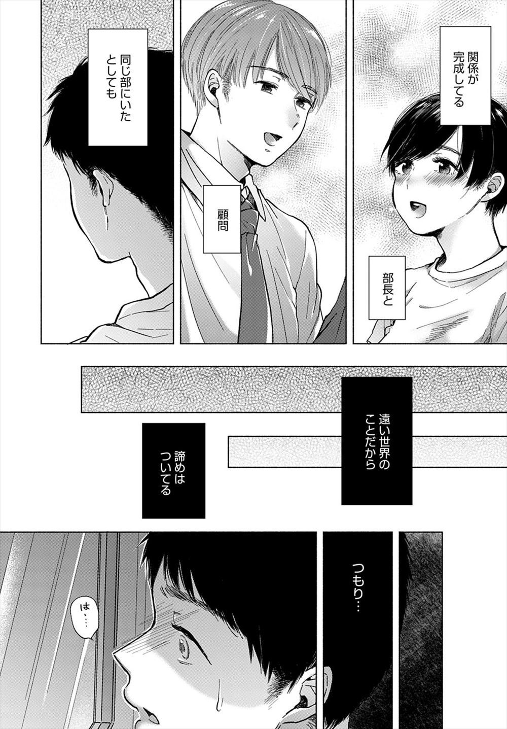 【エロ漫画】女装した変態野郎から拘束されてしまうスレンダー美少女なアイドル…後背位の凌辱レイプを受けた後はバイブを固定されて頭がおかしくなる…！ エロマンガ 毎日エロ漫画
