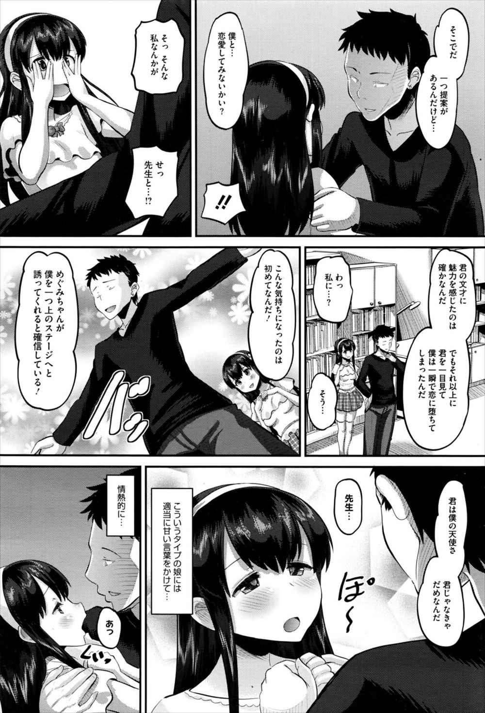 【エロ漫画】 メイド 社長