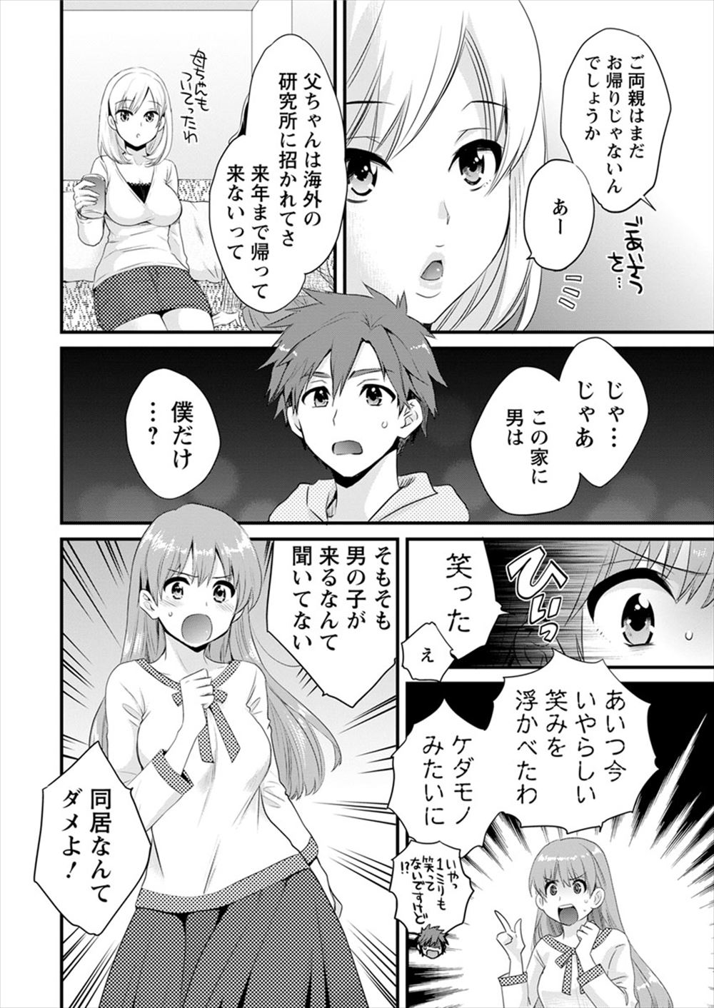 清楚 エロマンガ 毎日エロ漫画 - Part 5