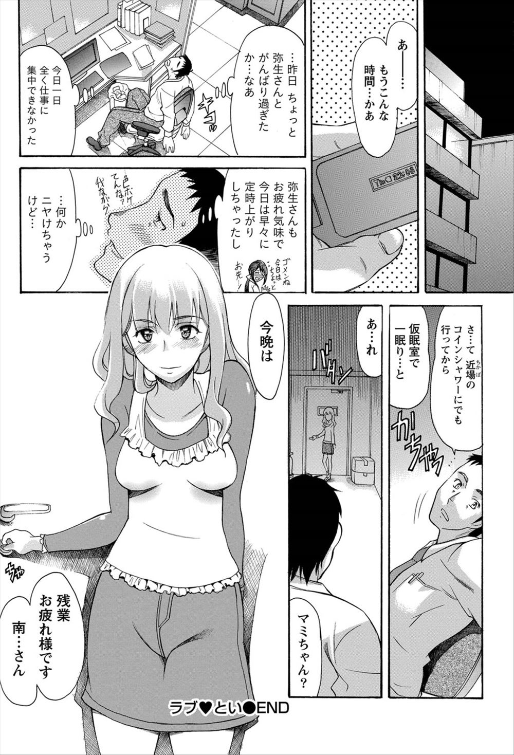 【エロ漫画】古い蔵から穴あきランジェリー姿の美少女サキュバスが降臨して乳首舐め手コキからフェラ抜きごっくんwwザーメンの味を気に入られパイパンまんこをくぱぁして強制中出しw エロマンガ 毎日エロ漫画