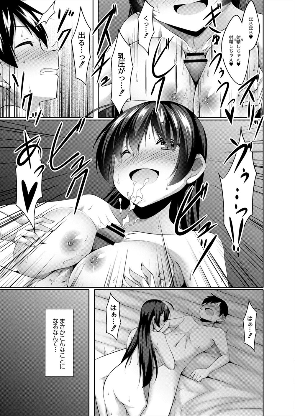 【エロ漫画】足が太くてたくましいJKに欲情した男子が彼女のスパッツに空いた穴から生中出しファックザーメン注入！！ エロマンガ 毎日エロ漫画