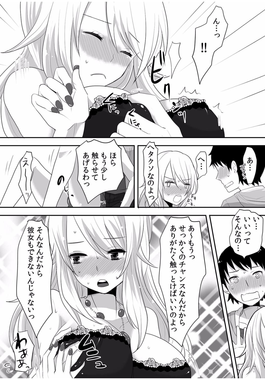 【エロ漫画】爆乳ギャルなJKがバッグを買うために援助交際…足コキだけのはずが巨大チンコでビッチ化してしまい自ら生チンコの中出し種付けを求めて… エロマンガ 毎日エロ漫画