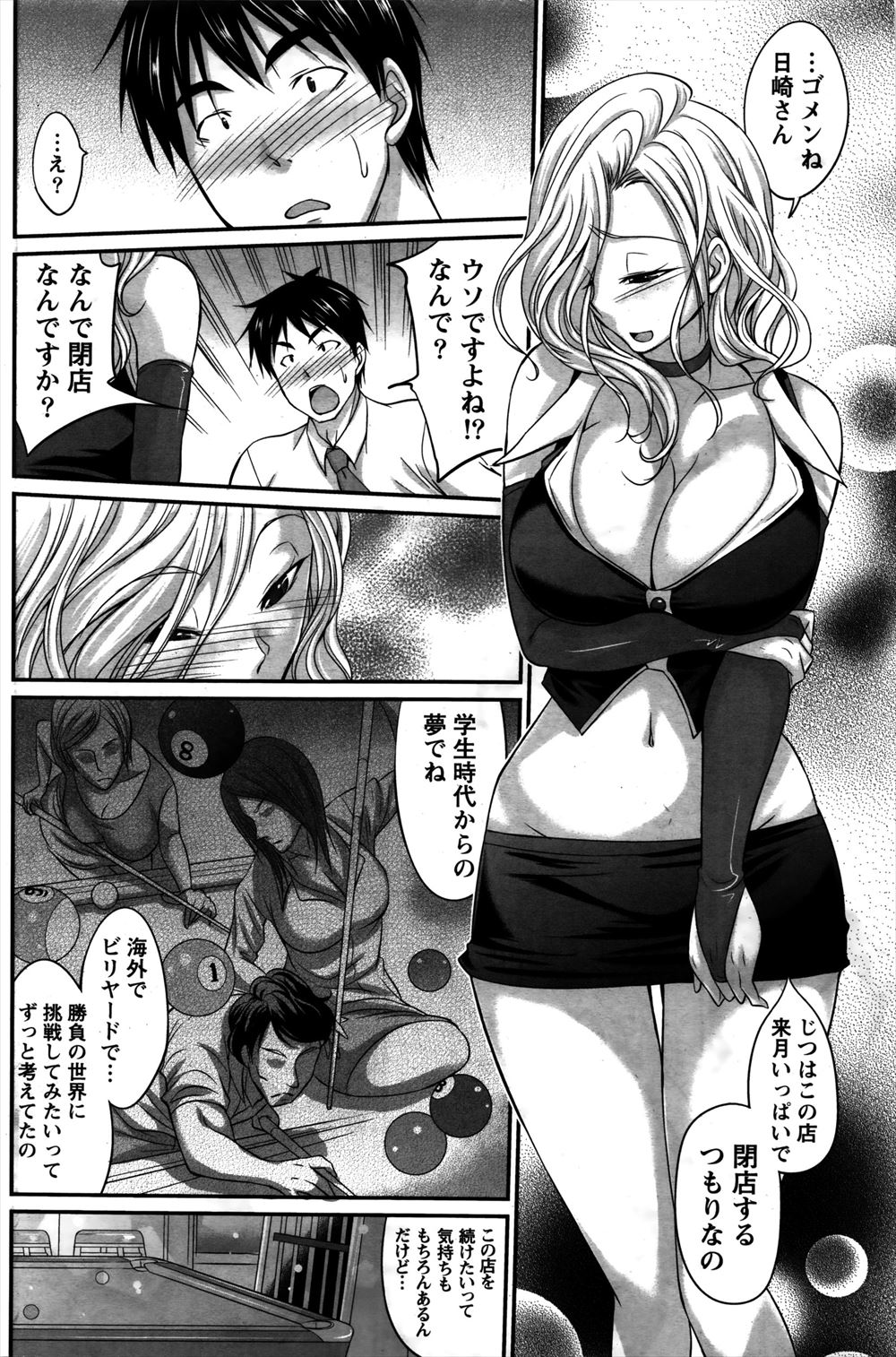 【エロ漫画】 旅館 中出し