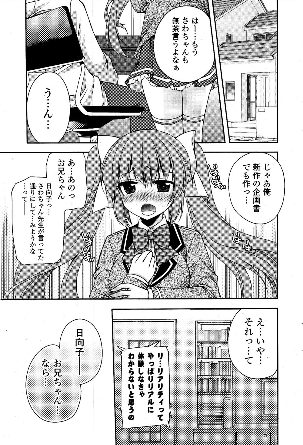 姉 エロマンガ 毎日エロ漫画 - Part 2