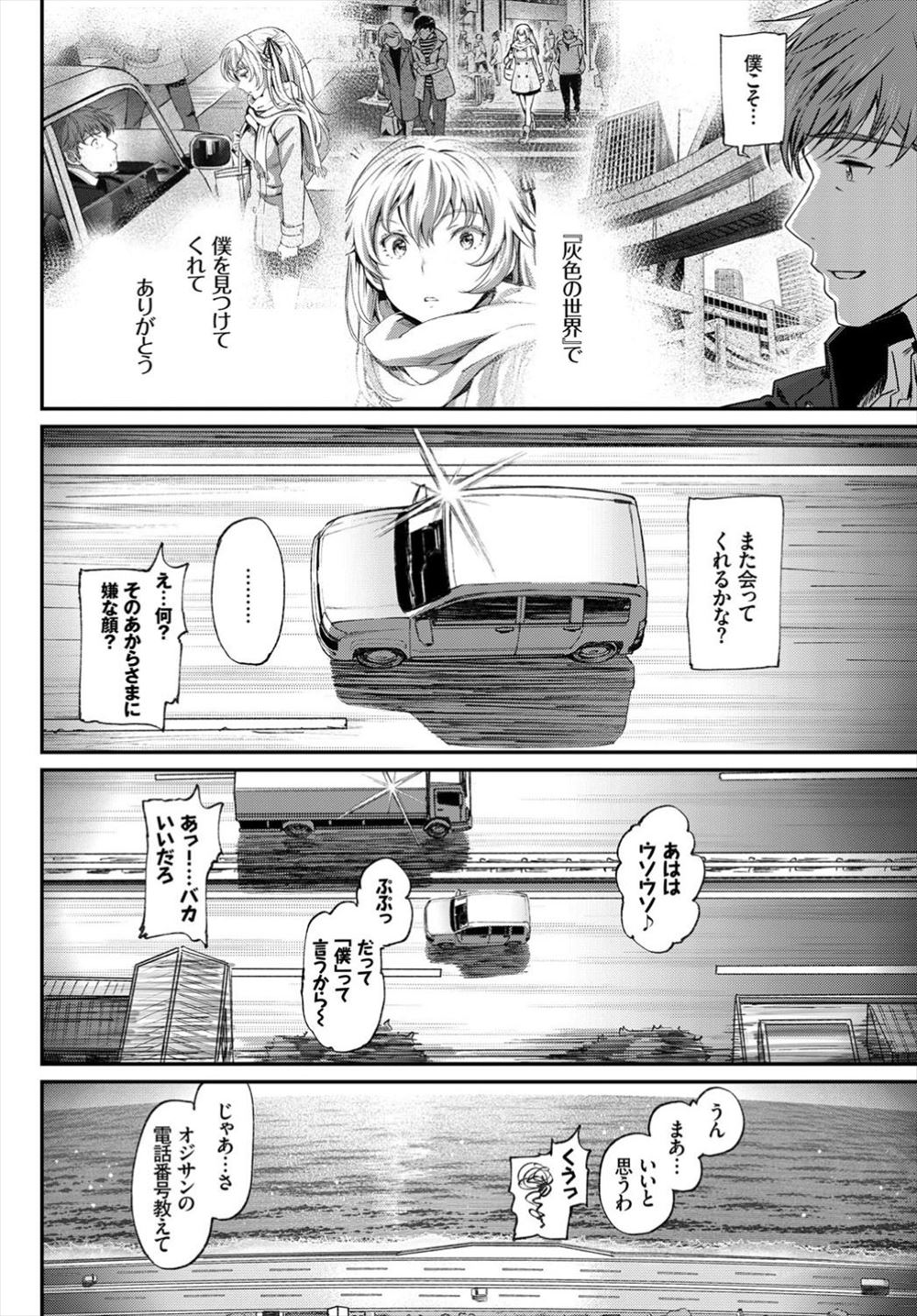 【エロ漫画】 シリアス