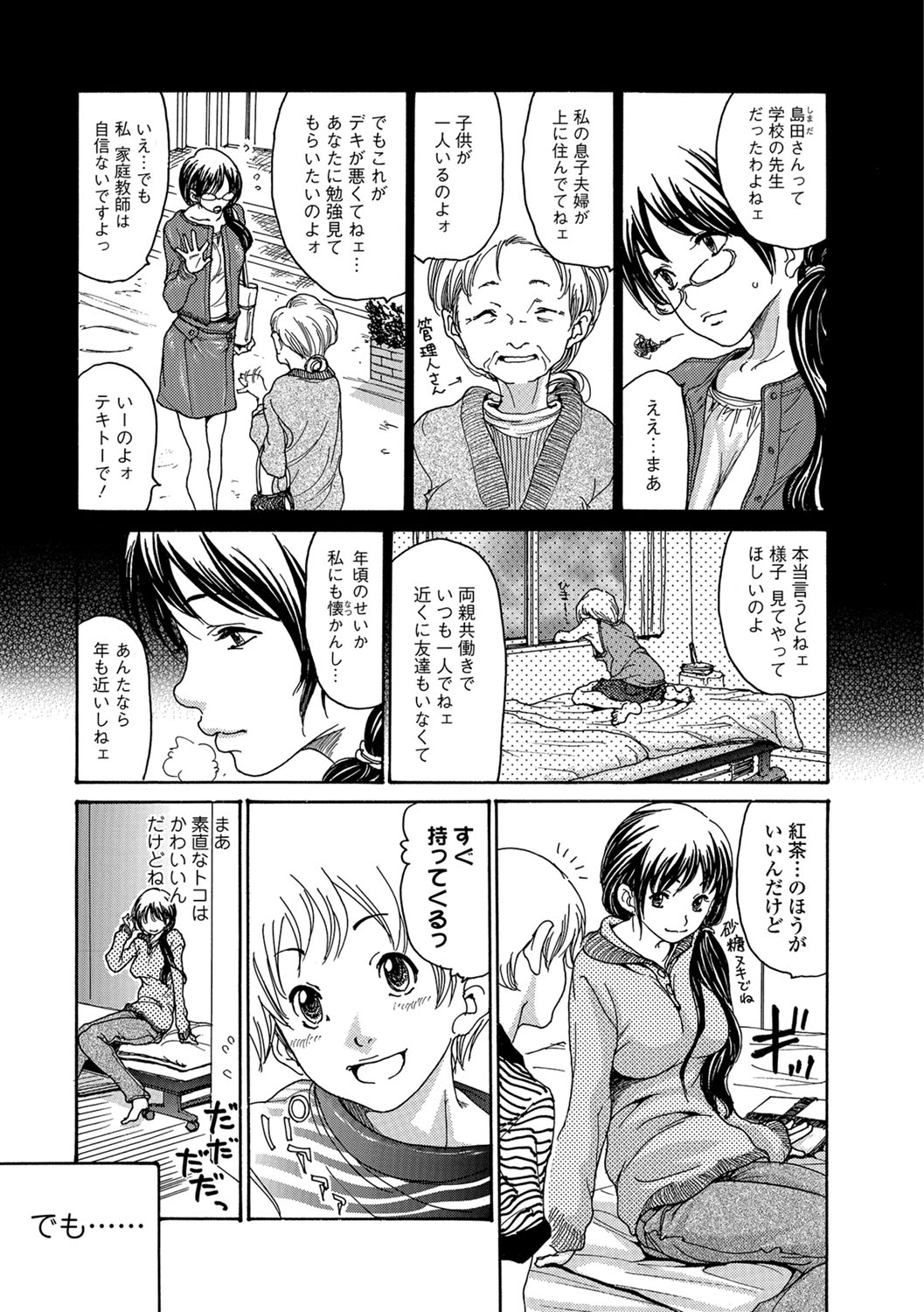 【エロ漫画】姉の代わりに女子校に侵入した弟が学校全体の陰謀に巻き込まれて首謀者の学園長の弱みを知るために精液搾取されまくる 毎日エロ漫画