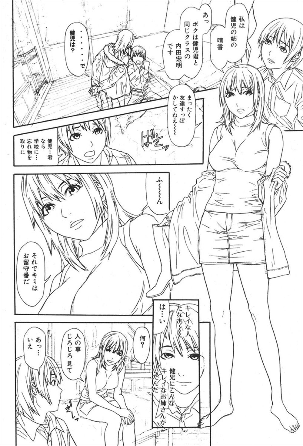 【エロ漫画】作品がしっくりこない爆乳エロ漫画家が男目線を学ぶため、近所の少年におっぱいの写真を撮ってもらうが… エロマンガ 毎日エロ漫画