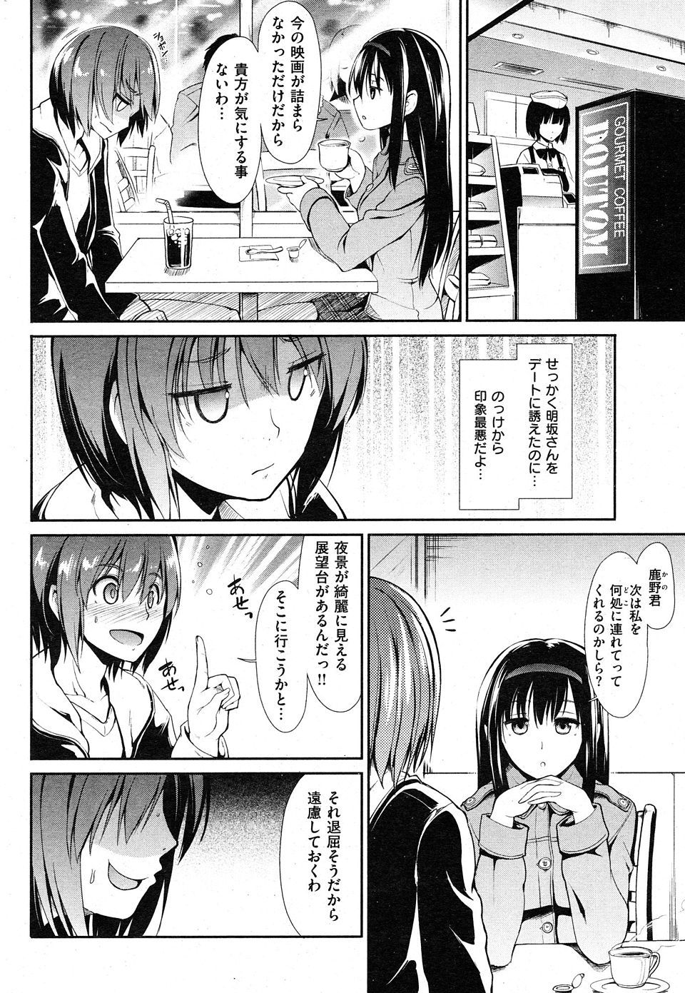 【エロ漫画】 ふたなり 生ハメ