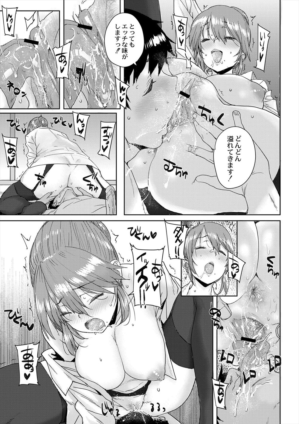 【エロ漫画】 イチャラブ サキュバス